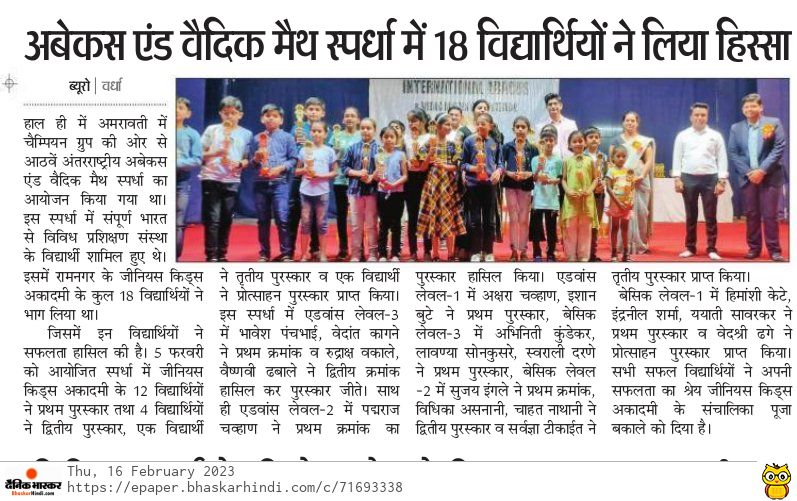 Dainik Bhaskar - Abacus Vedic Math 18 Students - Genius Kids Academy Wardha