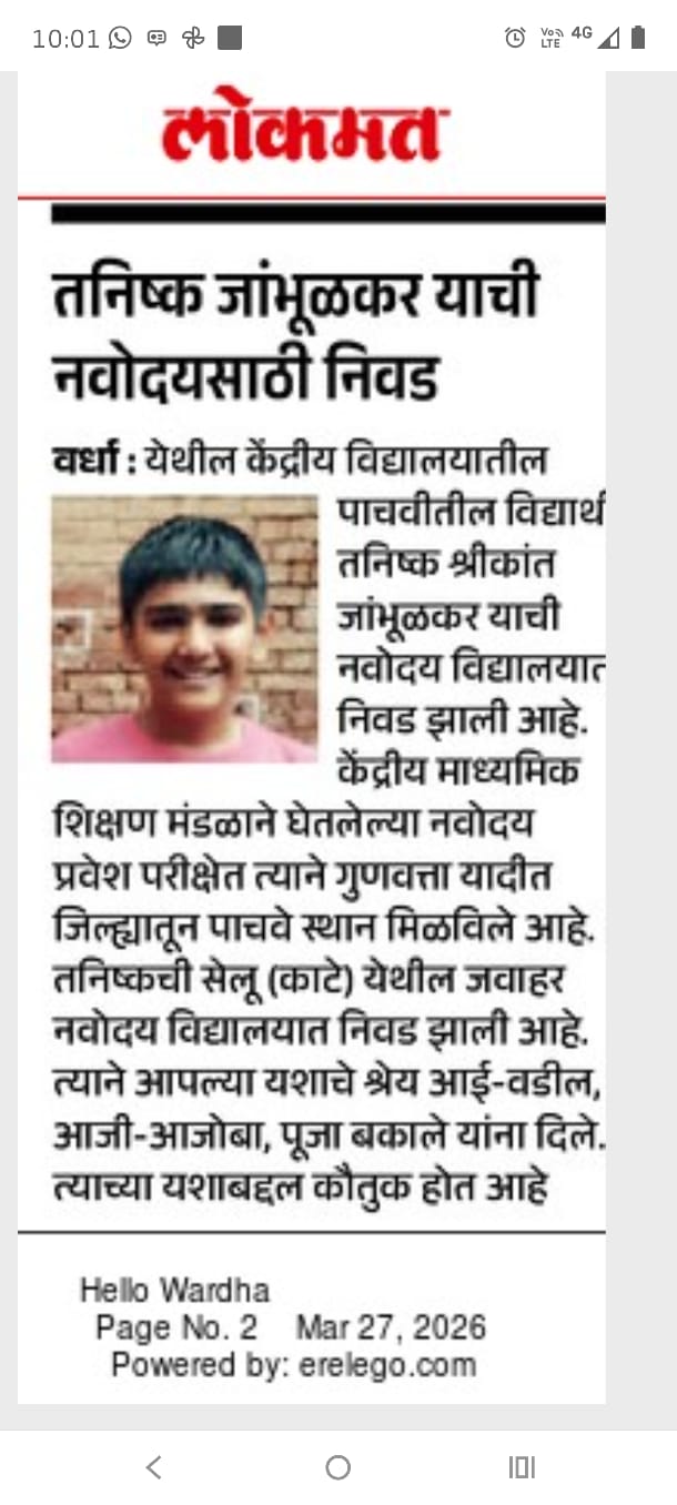 Lokmat - Tanishk Jambhulkar Navodaya Selection March 2026
