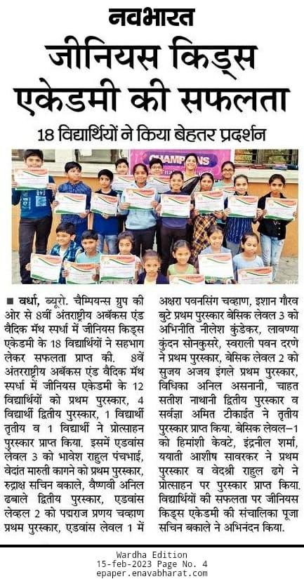 Navbharat - Genius Kids Academy 18 students success 2023