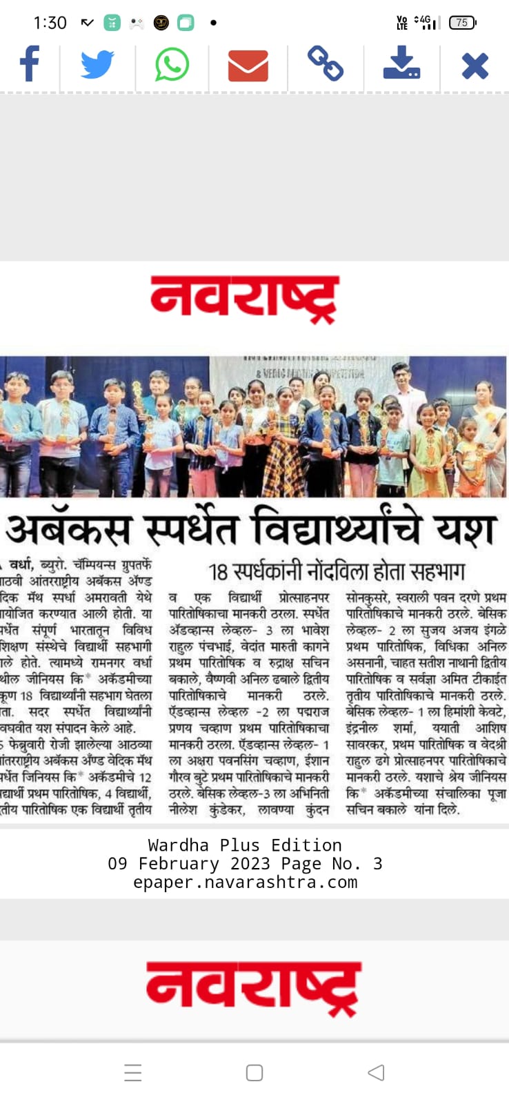 Navrastra - Abacus Spardhet Vidyarthyanche Yash - 18 Students
