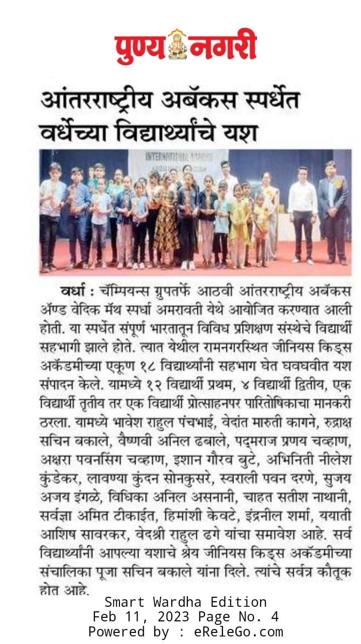 Punyangari - International Abacus Competition Wardha Students