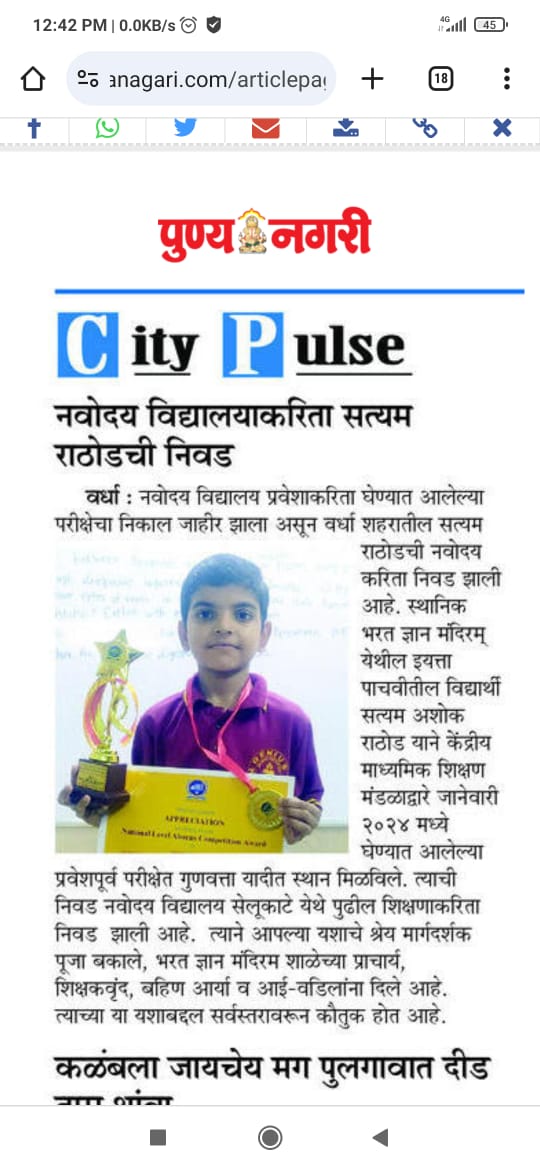 Punyangari - Satyam Rathod Navodaya JNV Selection Genius Kids Academy Wardha