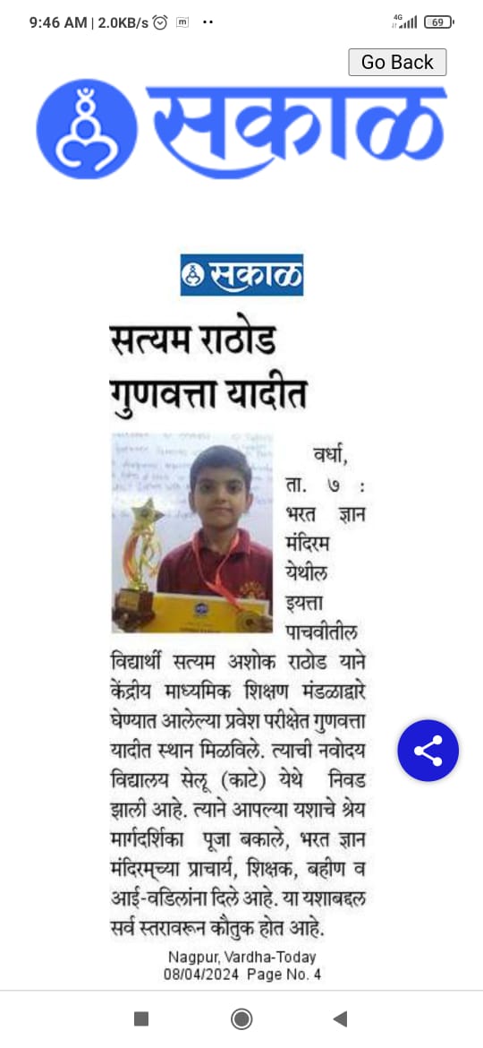 Sakal - Satyam Rathod Navodaya merit list